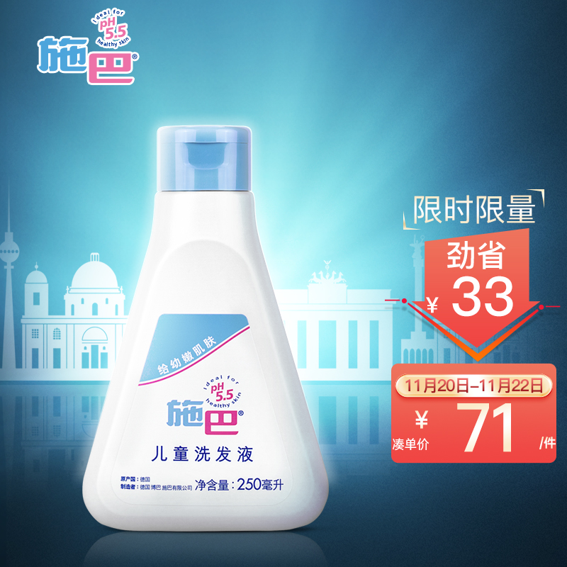 施巴(Sebamed)儿童洗发液250ml 儿童婴儿宝宝洗发水 洗发露 无硅油 婴儿洗发液 儿童洗发水 德国原装进口