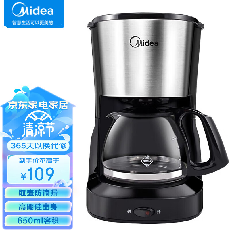 美的（Midea）咖啡机 咖啡壶 家用办公小型650ml大容量 美式滴漏咖啡壶 滴滤煮茶器泡茶壶 KFD101
