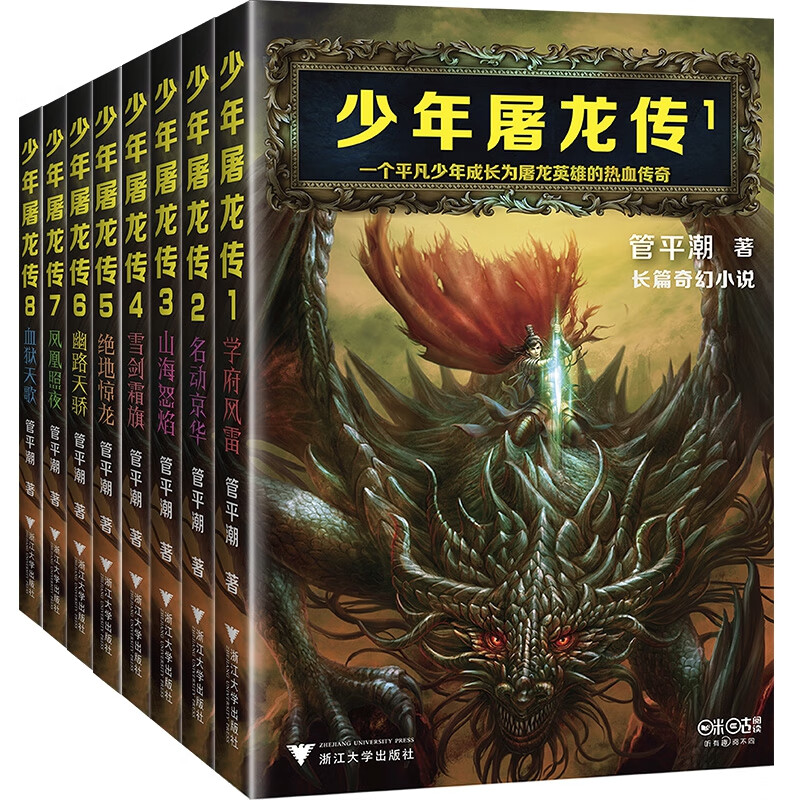 少年屠龙传(共8册)