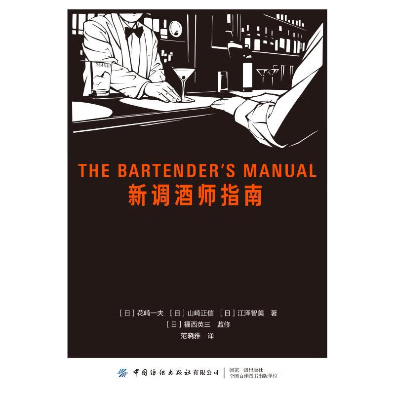 新调酒师指南