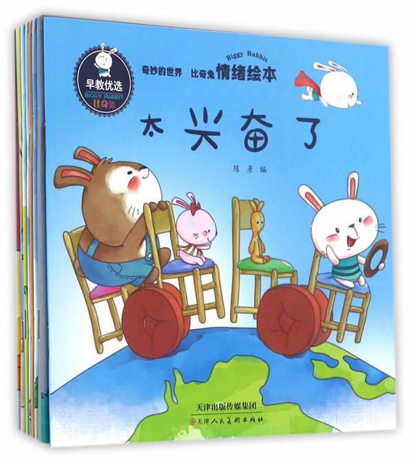 比奇兔情绪绘本-真生气呀 陈彦 天津人民美术出版社
