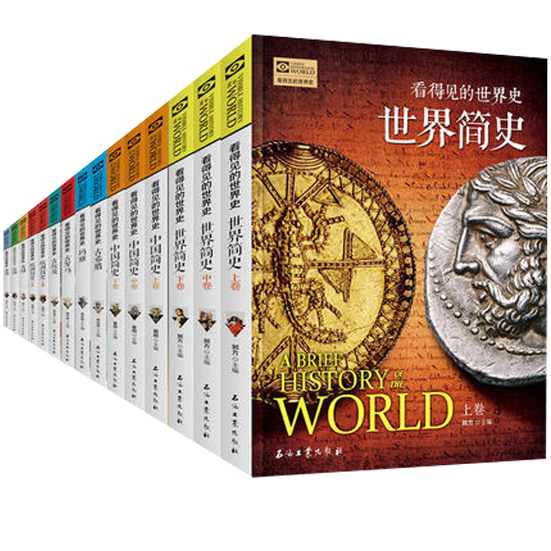 看得见的世界史系列 德国法国古罗马古印度古埃及古希腊玛雅美国葡萄牙中国简史欧洲简史世界简史西班牙意大利英国俄罗斯巴比伦荷兰 25册 看得见的世界史系列