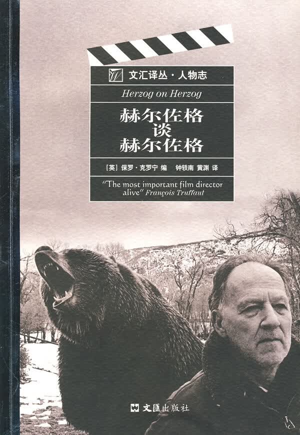 赫尔佐格谈赫尔佐格