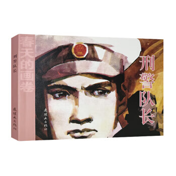 春天的画卷-岁月篇 队长