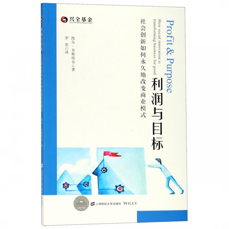 利润与目标(社会创新如何 地改变商业模式)