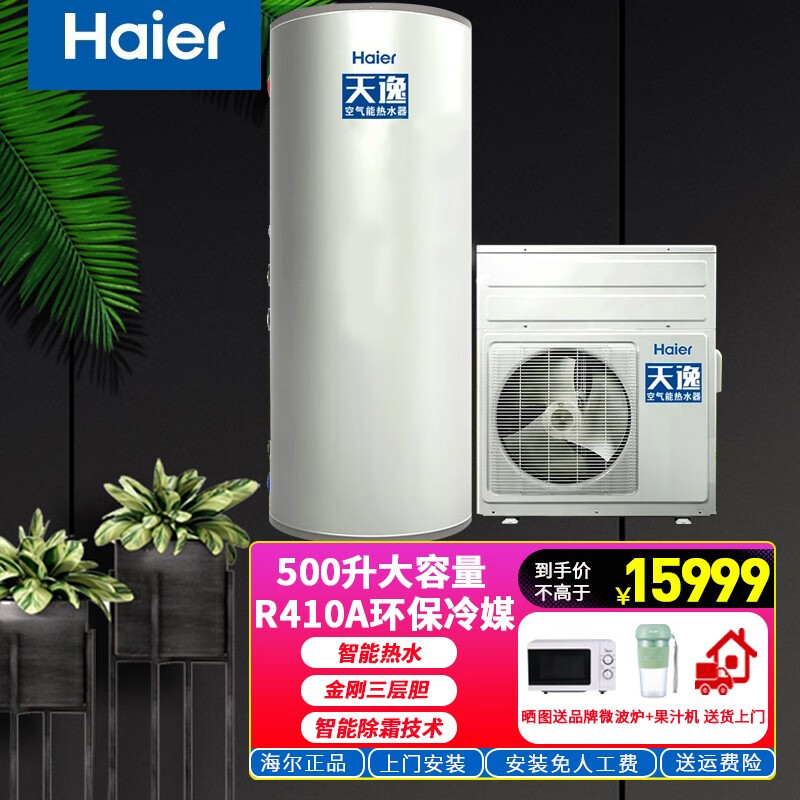 海尔空气能热水器500升热泵大容量家用商用落地立式中央智能除霜 大