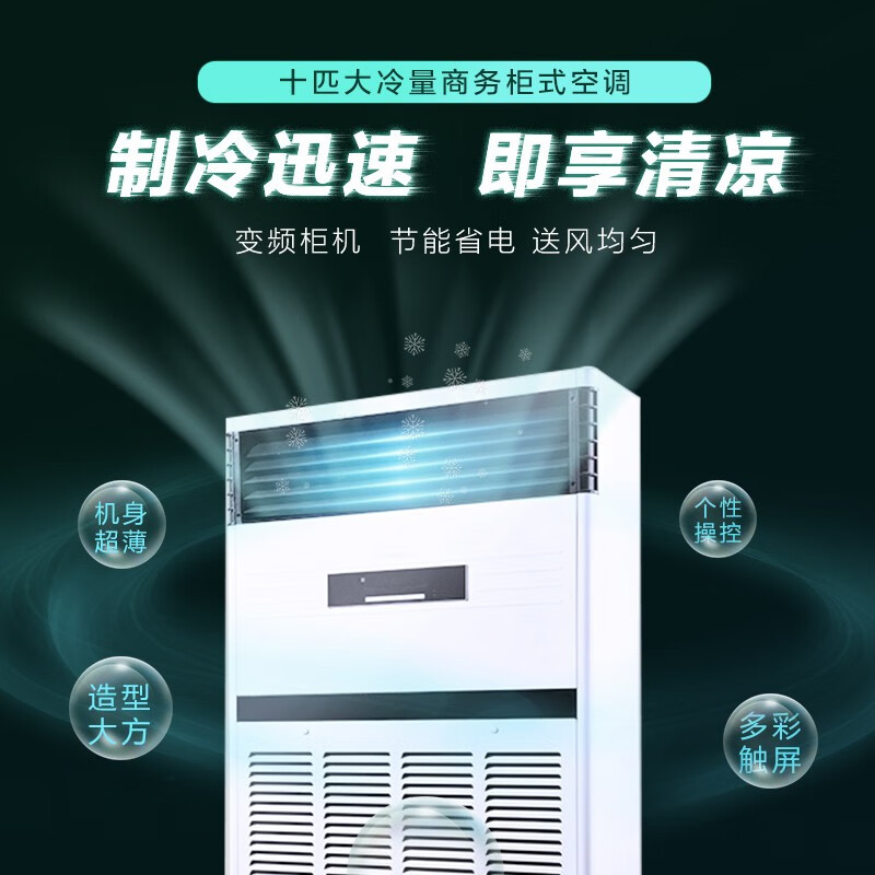 GCHV积微10匹p空调柜机十匹工业级商用中央空调380v商场办公会议室车间酒店宾馆落地立式空调 10匹 套装 空调柜机变频单冷