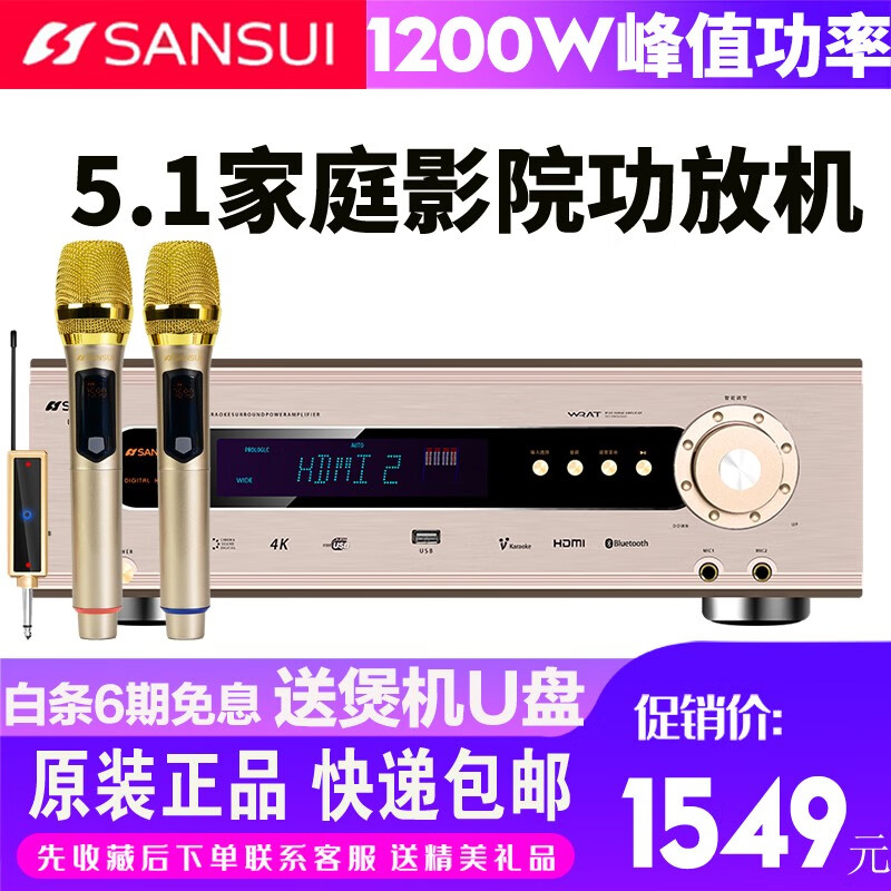 山水（SANSUI）ux70功放机 5.1家庭影院音响AV功放机 高保真无线蓝牙家用卡拉oK音箱套装 功放机+无线麦克风 默认1