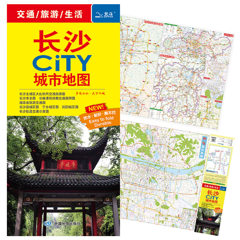 长沙CITY城市地图 长沙市交通旅游地图 长沙地铁市区城区详图交通图 湖南省交通旅游地图 吃喝玩乐市中心详情地图册