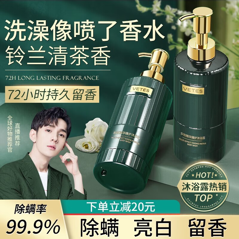 维特丝沐浴露持久留香水型保湿滋润控油沐浴乳液男女通用香体 持证