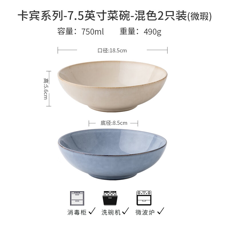 翼荏7英寸陶瓷碗菜碗复古沙拉碗面碗微瑕 系列-7.5英寸菜碗x混色2只