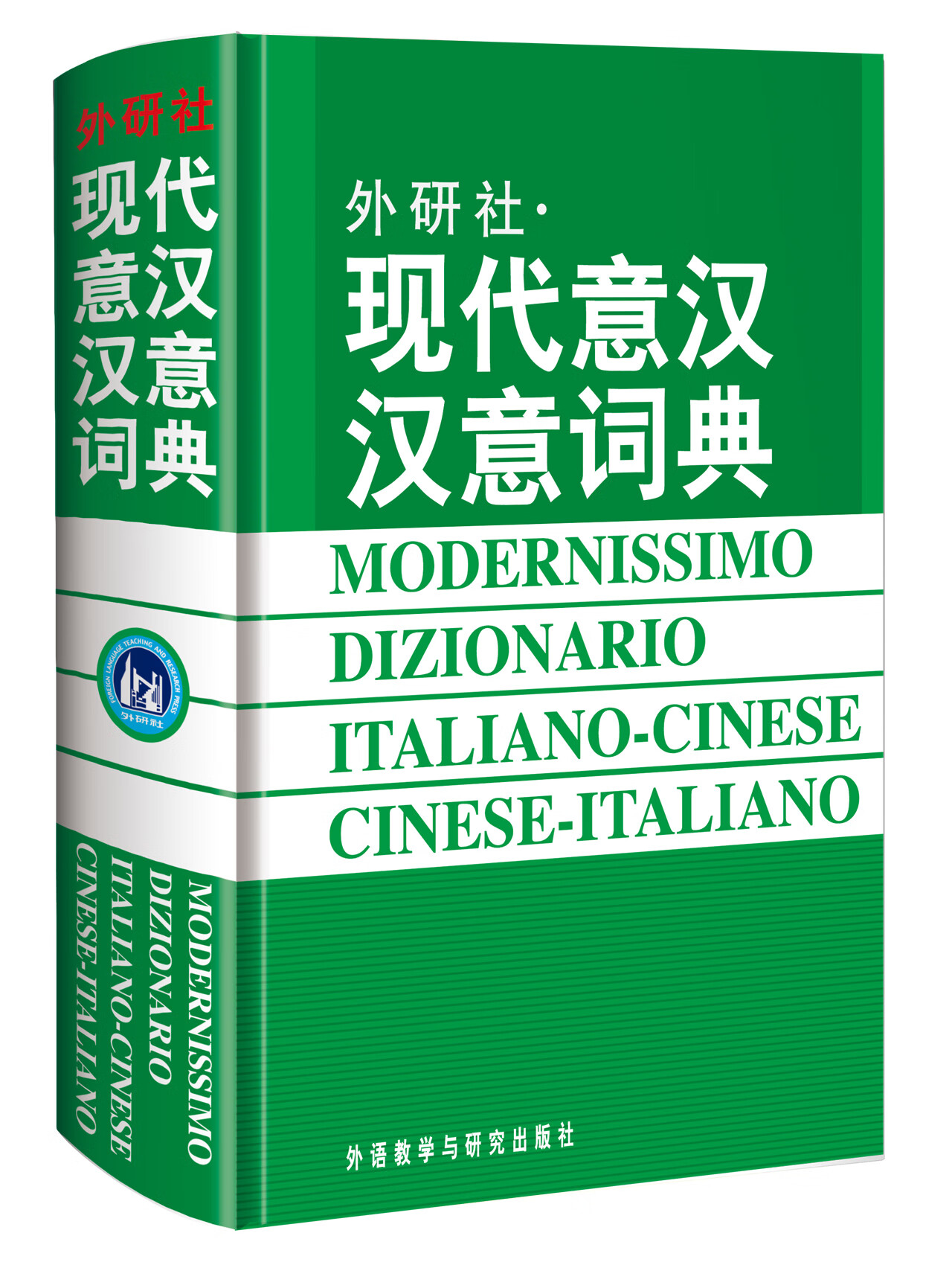 现代意汉汉意词典 王焕宝[等]编【正版书】