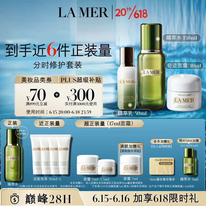 海蓝之谜（LA MER）分时修护套装(精萃水+精萃乳+面霜)护肤品化妆品礼盒生日礼物女