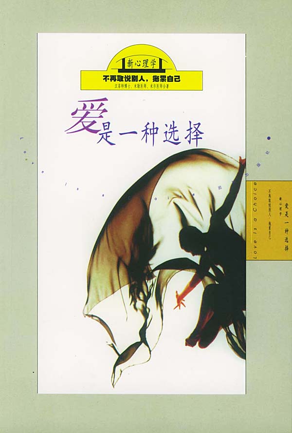 爱是一种选择