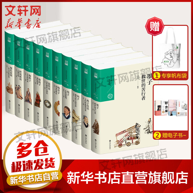 中国历代经典宝库(第3辑)(全10册) 图书