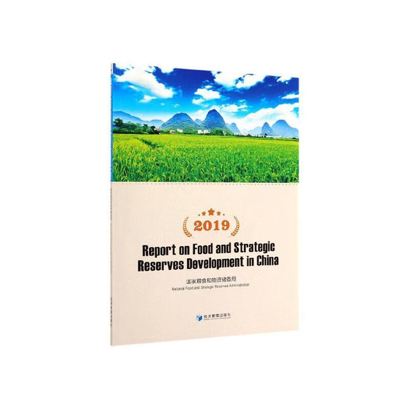 2019 Report on food and strategic reserves develop