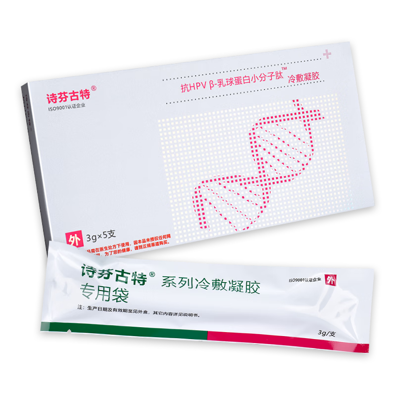 诗芬古特 抗hpvβ-乳球蛋白小分子肽冷敷凝胶 减少hpv感染,宫颈炎症