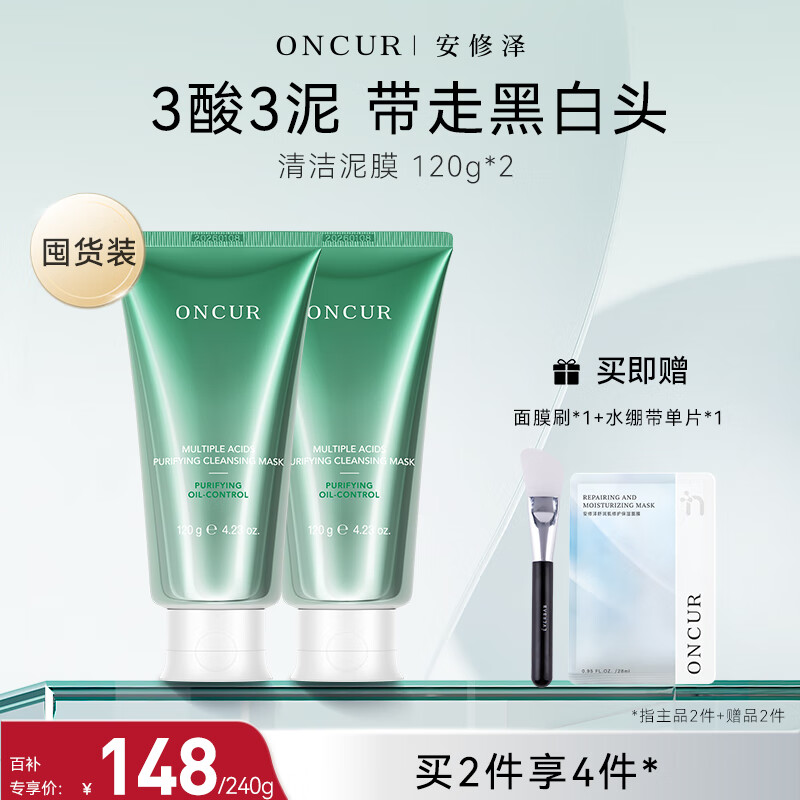安修泽（ONCUR）清洁泥膜 水杨酸果酸涂抹面膜深层清洁毛孔控油去黑头白泥 240g