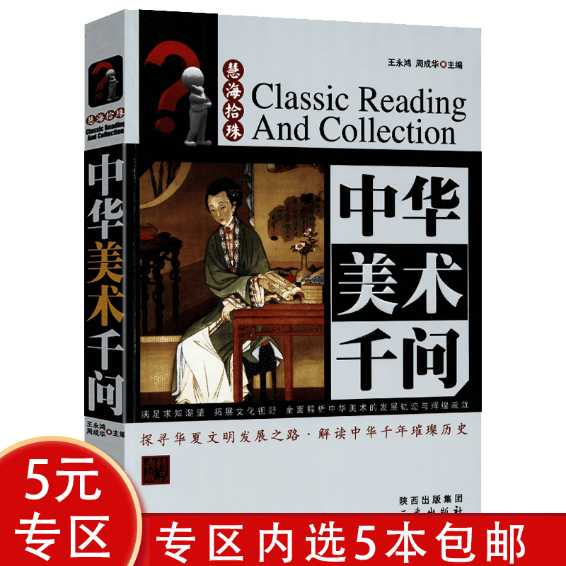 慧海拾珠丛书 中华美术千问（精品典藏）