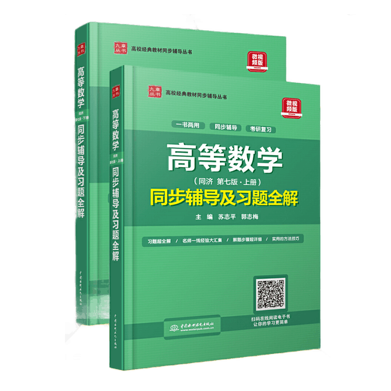 同济高等数学第七版上下册价格走势