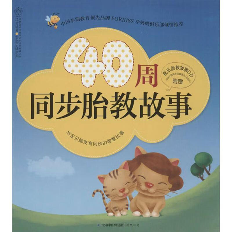 ;40周同步胎教故事【,放心购买】