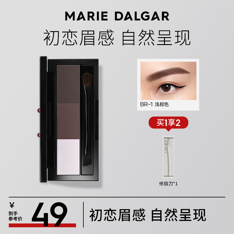 玛丽黛佳三色眉粉防水防汗自然持久修容眼影画眉细腻生日礼物礼盒01浅棕色