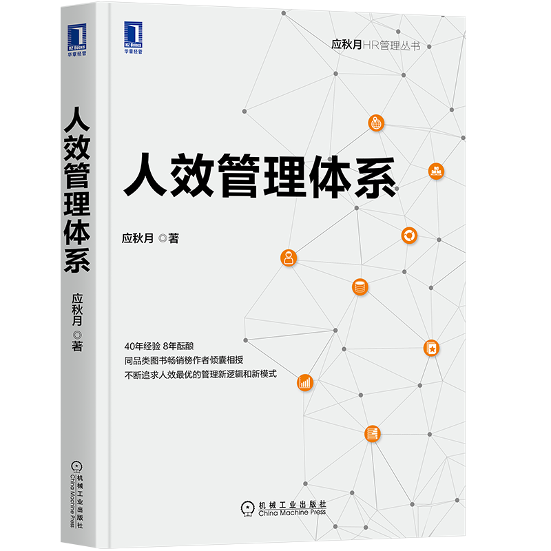 机工出版:打造完善的人力资源管理生态