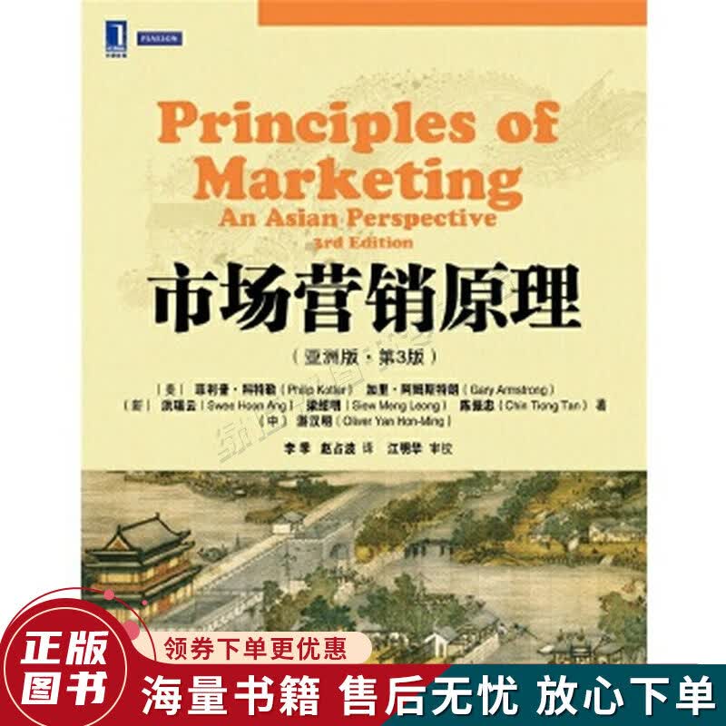 市场营销原理亚洲版·第3版高性价比高么？