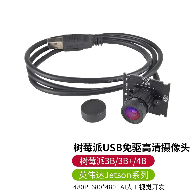 CreateBlock  树莓派 jetson 免驱 USB 摄像头 AI人脸识别视觉对焦距离 USB摄像头