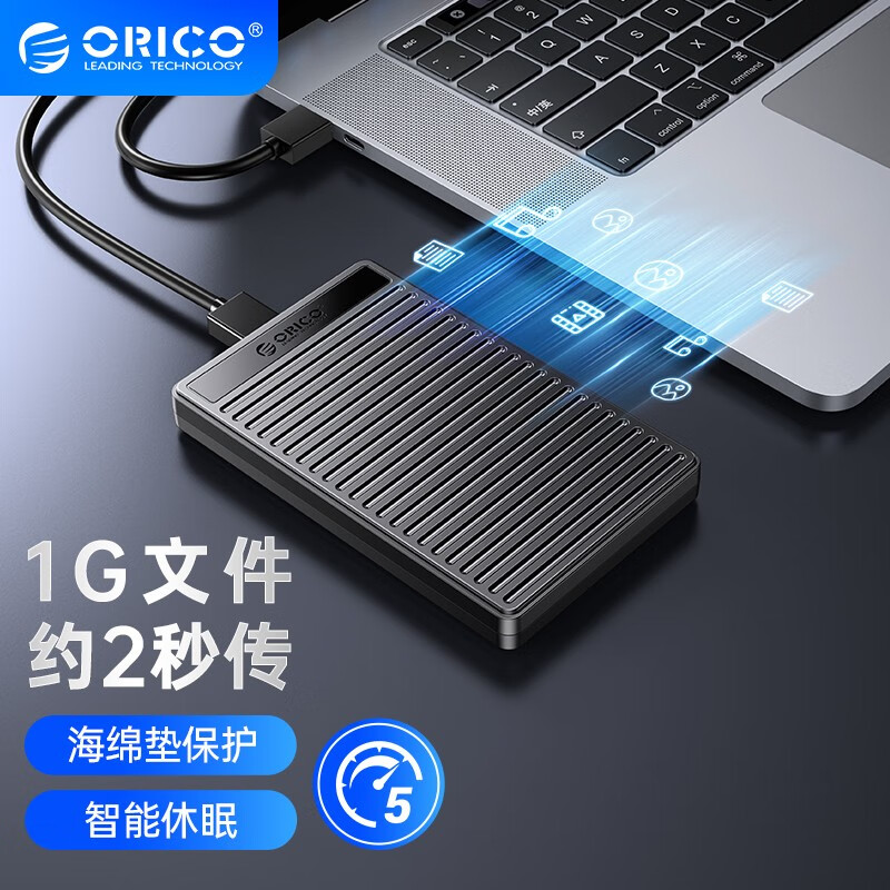 奥睿科(orico)2.5英寸移动硬盘盒usb3.