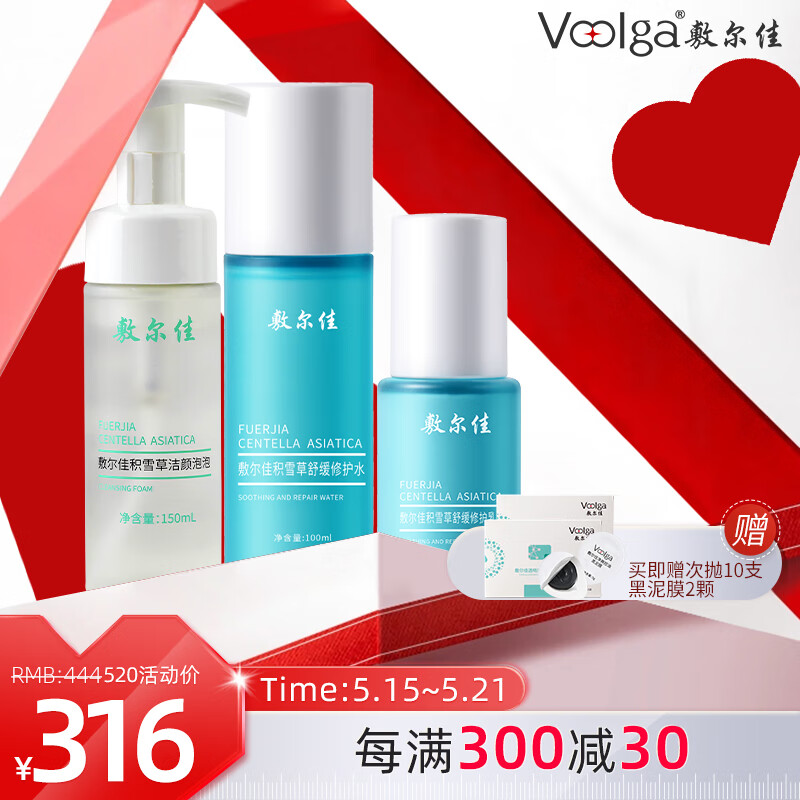 敷尔佳 积雪草水乳洁面3件套（舒缓水100ml+修护乳50ml+洁面泡泡150ml）