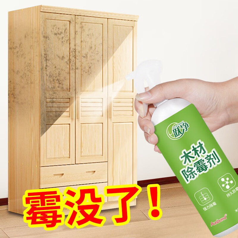 跃净木材除霉剂木头木质家具木板防腐剂防虫防霉剂菜板天花板柜子橱柜