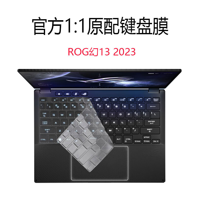 rog幻13 2023幻14键盘膜翻转版幻16幻15幻x电脑贴纸笔记本屏幕保护