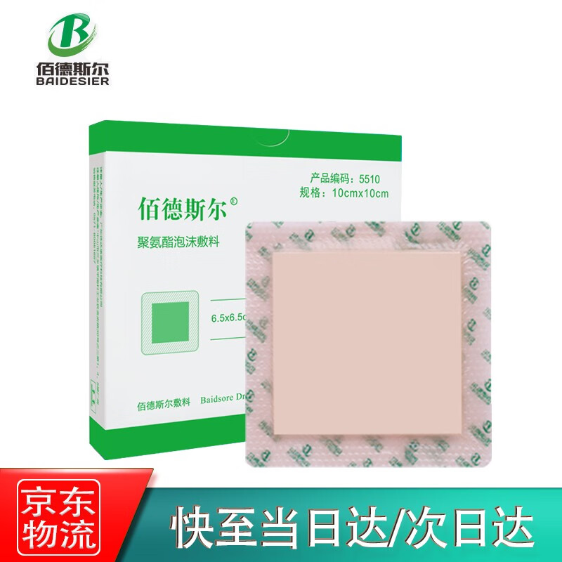京东医用伤口护理历史价格在线查询，推荐佰德斯尔褥疮贴压疮贴