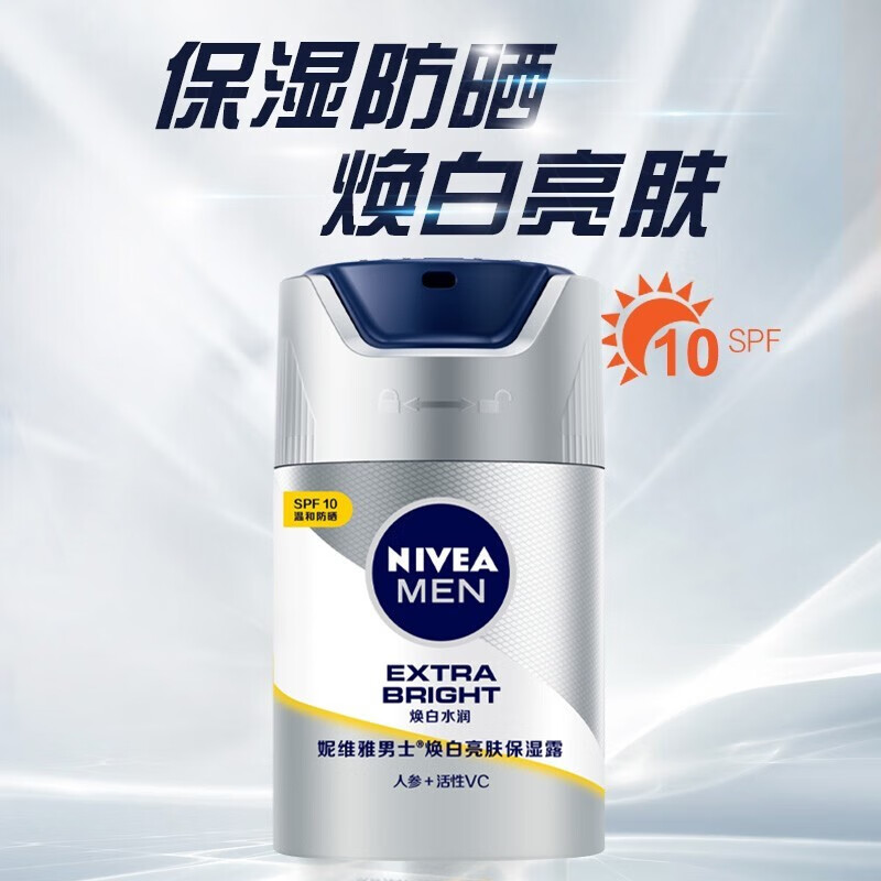 妮维雅（NIVEA） 男士美白防晒保湿霜乳液面霜护肤化妆品补水焕白亮肤露45g