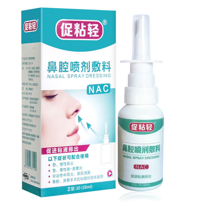 促粘轻鼻腔喷剂敷料 促进粘液排出促排剂粘液促排剂  30ml 30ml