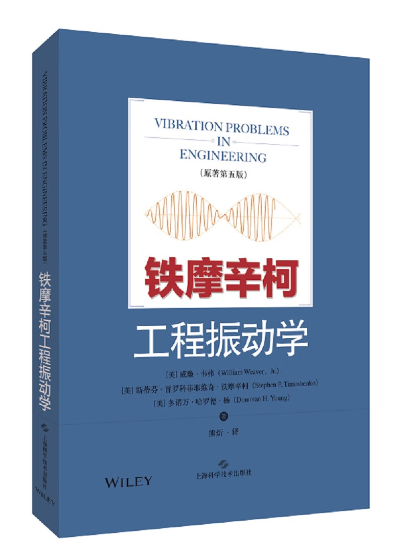 [正版图书]铁摩辛柯工程振动学