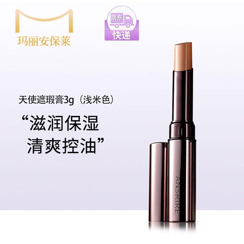 玛丽安保莱(日本)天使遮瑕膏 浅米色(cs01)