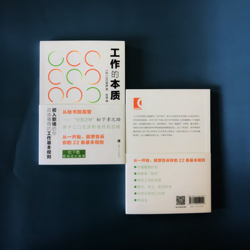 工作的本质：初入职场的你应该懂得的工作基本规则（从一开始，就想告诉你的22条基本规则）