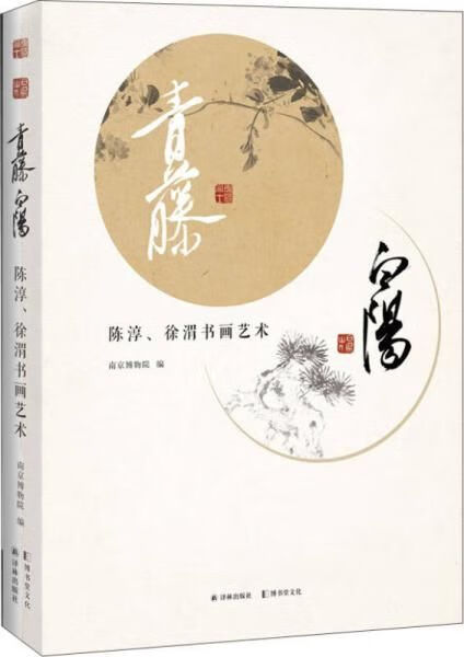 青藤白阳--陈淳,徐渭书画艺术