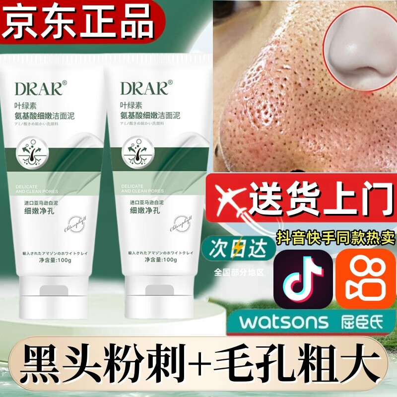 DRAR叶绿素氨基酸洗面奶去清洁黑头粉刺毛孔祛油痘男女收缩洁面泥学生 3瓶装-清洁黑头闭口粉刺油脂