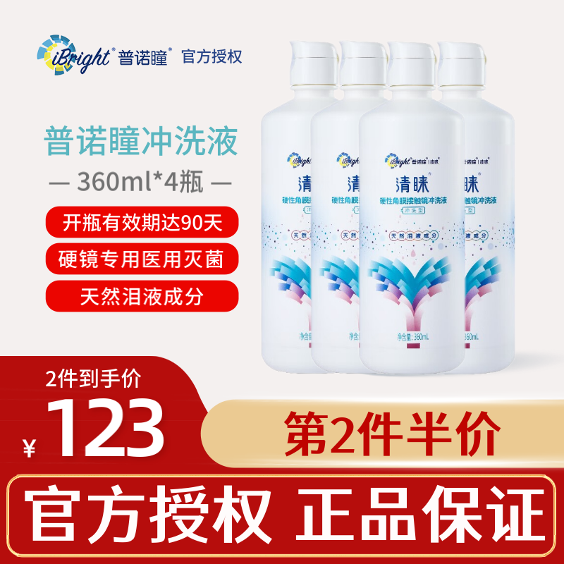 普诺瞳清睐冲洗型冲洗液ok镜RGP角膜塑形镜生理盐水硬镜专用护理冲洗液冲洗型 360ml*4