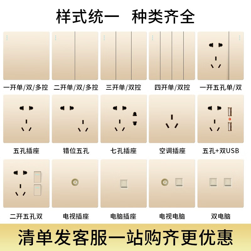 国际电工开关插座面板家用86型暗装大板金色USB五孔双控墙壁电源空调插座 五孔插座