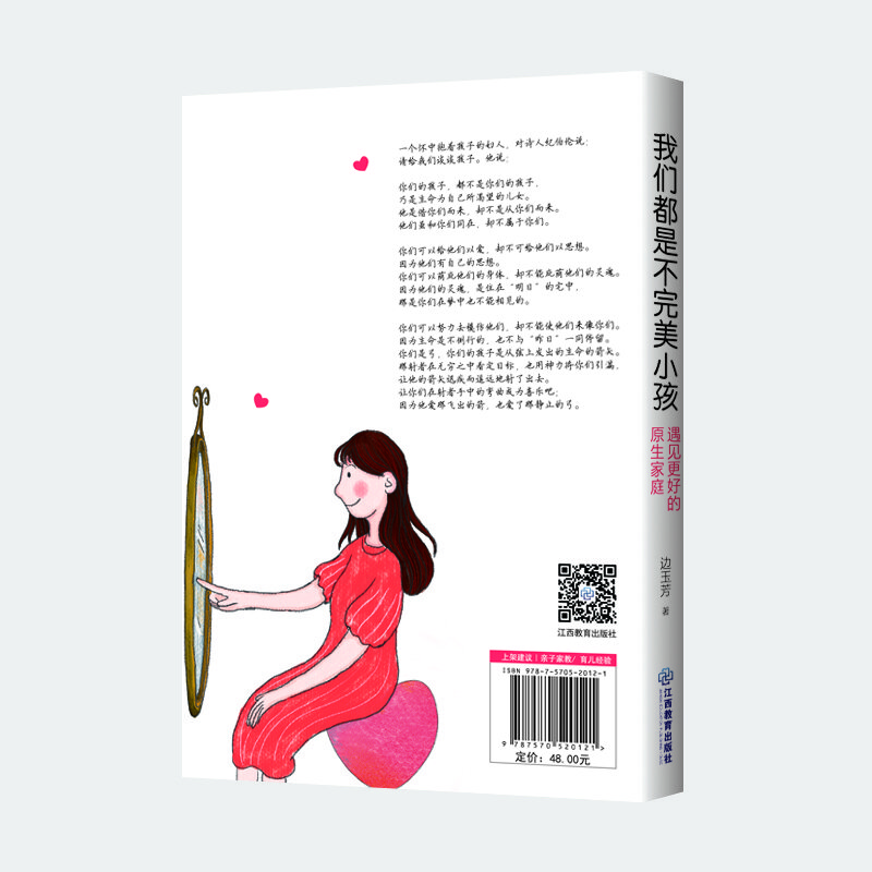 我们都是不完美小孩：遇见更好的原生家庭详情图