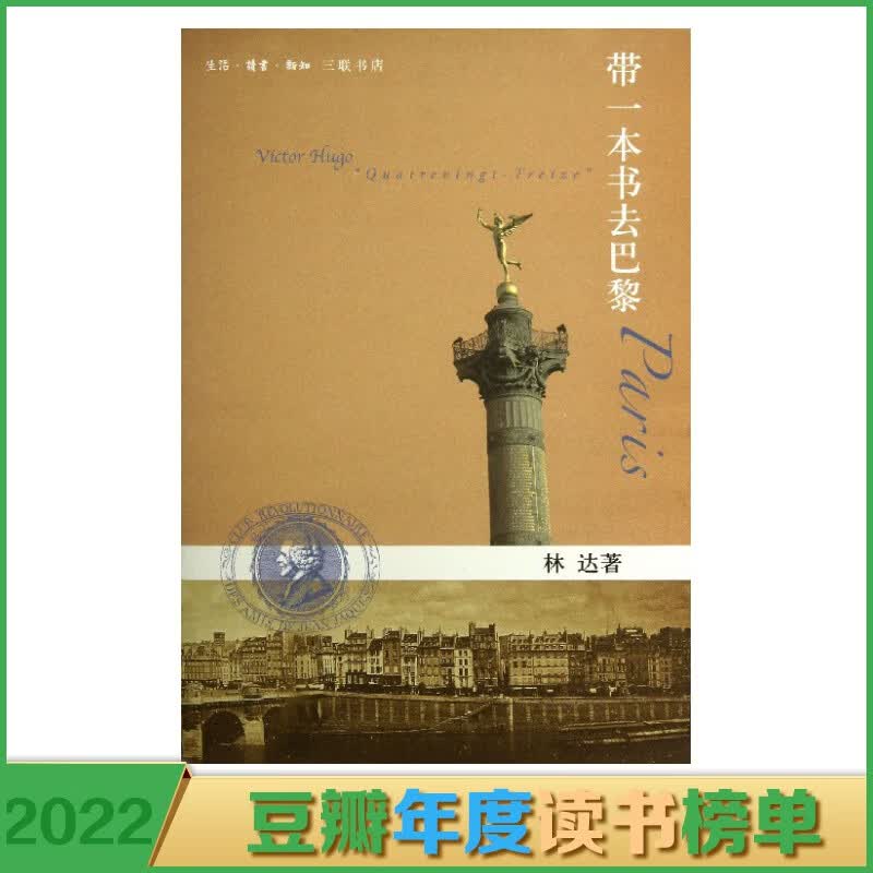 带一本书去巴黎