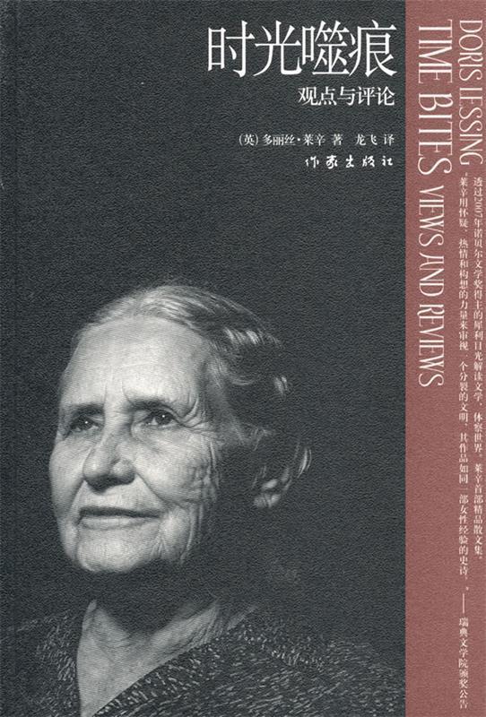 时光嗜痕 (英)莱辛著【书】