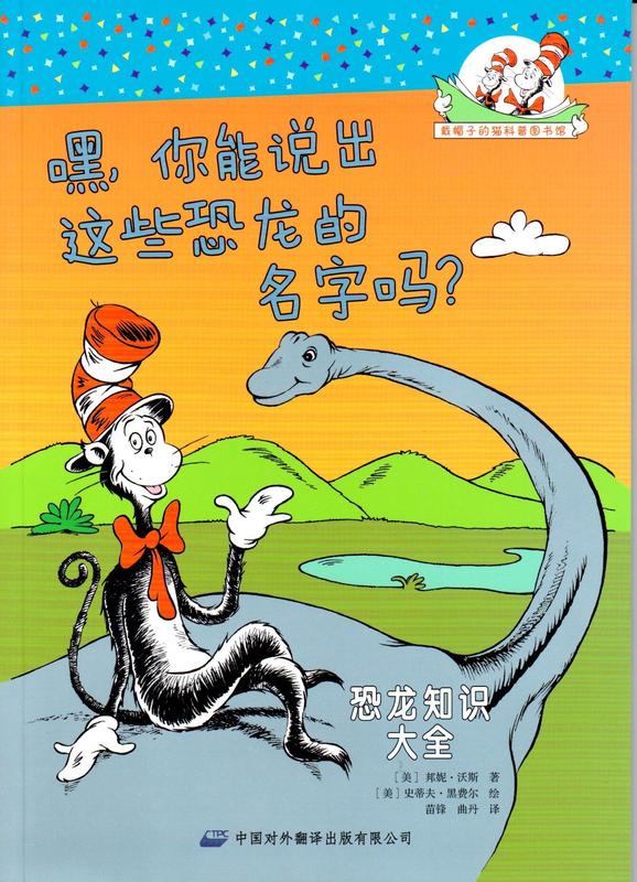 嘿，你能说出这些恐龙的名字吗