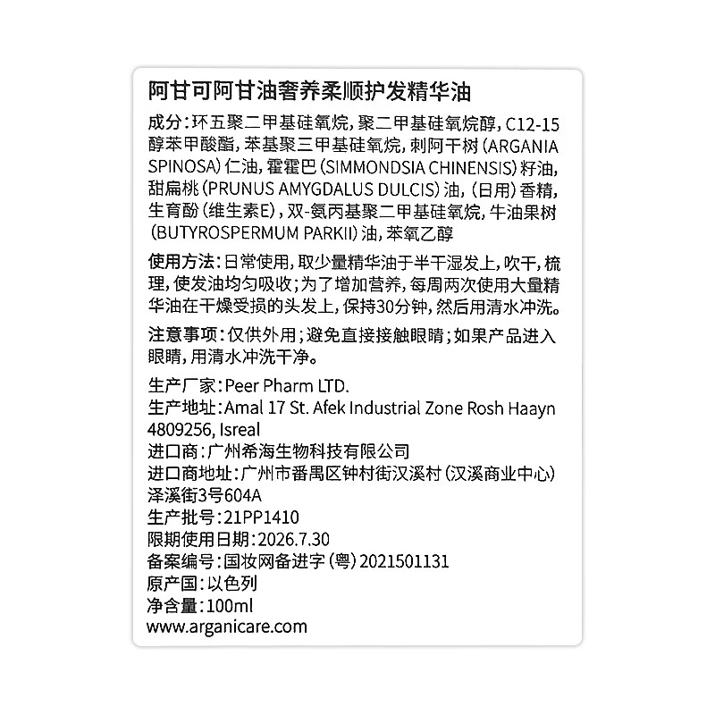 阿甘可进口摩洛哥护发精油100ml柔顺防毛躁持久留香精油护发养发发油女