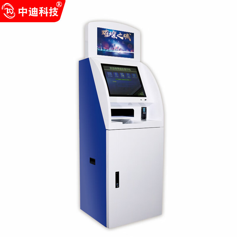 中迪 税务大厅多功能自助打印复印一体机自助文印系统打印自助终端
