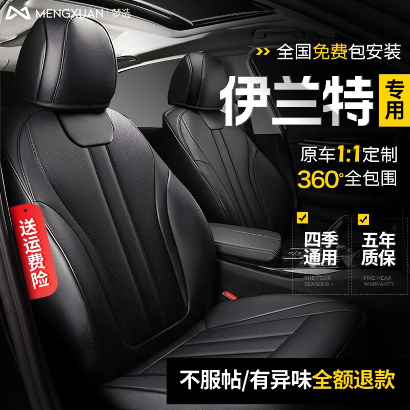 北京現(xiàn)代伊蘭特座套全包圍專車專用真皮坐墊第七代汽車四季座椅套 神秘黑標(biāo)準(zhǔn)版 新老款伊蘭特定制座墊套改裝